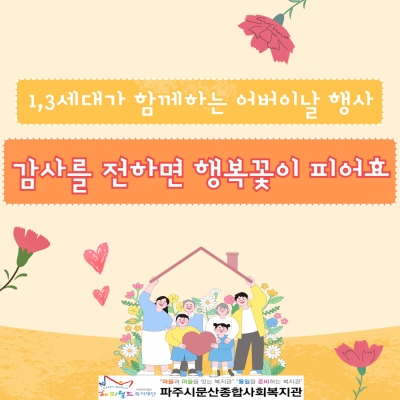 [파주시문산종합사회복지관] ..